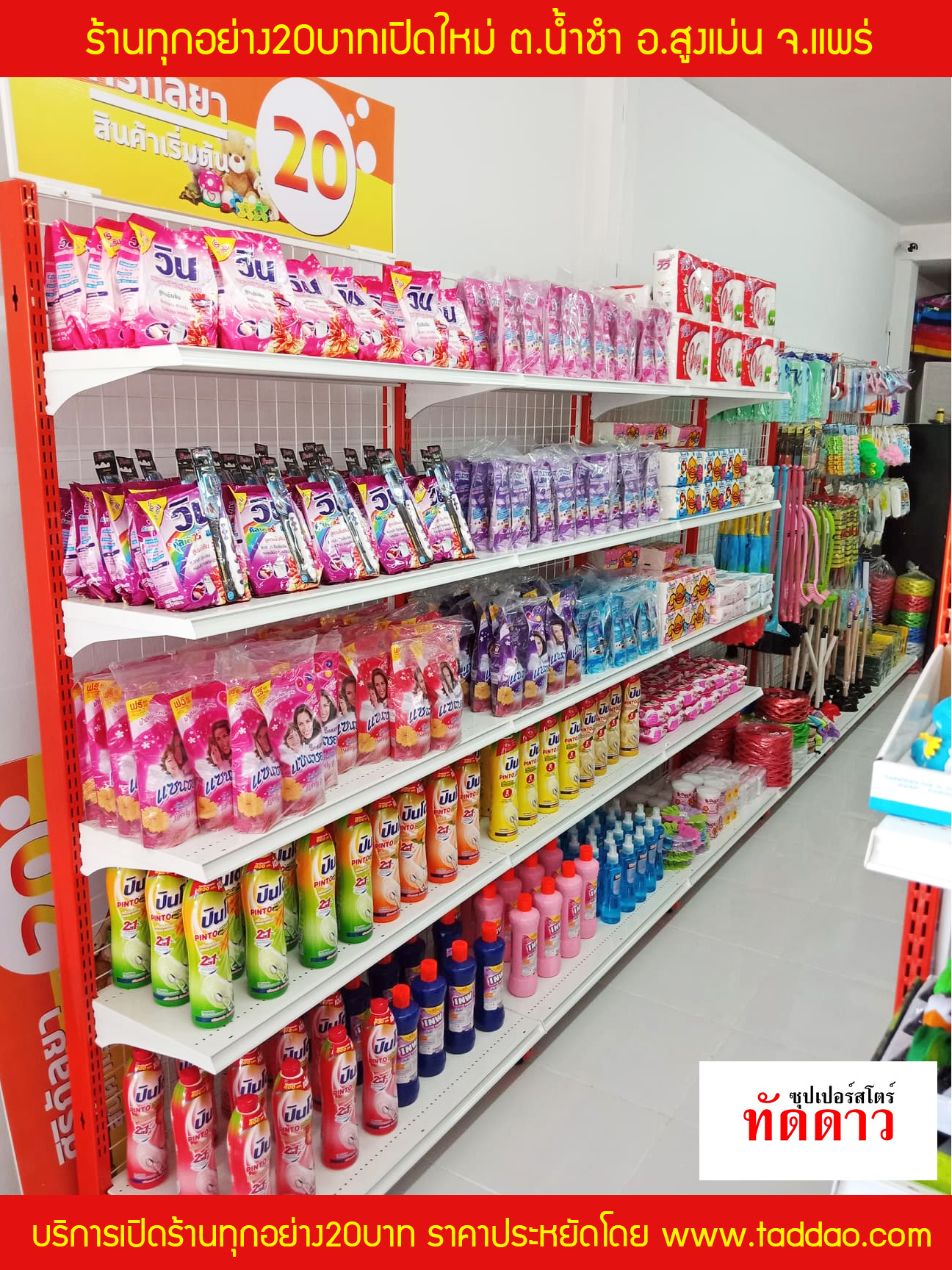 ร้านค้า Package M PRO - ภาพ 51